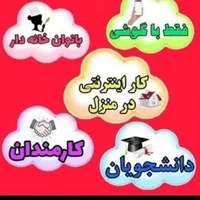 دنبال شغلی منعطف وبادرآمد نامحدودی (بانوان)|استخدام بازاریابی و فروش|تبریز, |دیوار