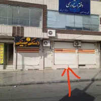 فروش-مغازه-تجاری27متر-با-انبار-60-متری-تجاری