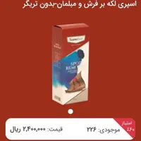 محصولات نانوسان اصلی زیر قیمت