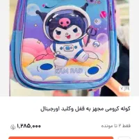 کوله کرومی وارداتی و برجسته مخصوص ابتدای وراهنمایی|کیف، کفش، کمربند|بندرعباس, |دیوار