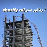 آرماتوربندی و قالب بندی مطمئن بجنورد  سریع  ارزان|خدمات پیشه و مهارت|بجنورد, |دیوار