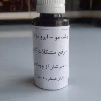 روغن رشد مو و روغن های درمانی