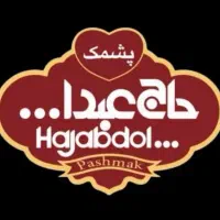 شرکت بزرگ پشمک حاج عبدالله