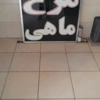 یک عدد تابلو ال ای دی|فروشگاه و مغازه|اهواز, پردیس|دیوار