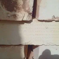 آجر|مصالح و تجهیزات ساختمان|باشتین, |دیوار