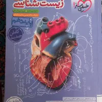 کتاب زیست شناسی خیلی سبز|کتاب و مجله آموزشی|مشهد, تلگرد|دیوار