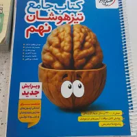 کتاب کمک درسی تیزهوشان