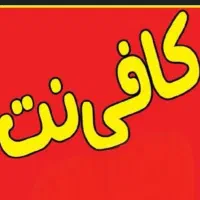 استخدام نیروی خانم با سابقه کافی نت