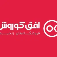 آگهی همکاری در فروشگاه افق کوروش