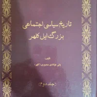 کتاب تاریخ ایل کلهر|کتاب و مجله تاریخی|کرمانشاه, |دیوار