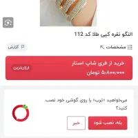 تکپوش نقره آبطلا خورده سایز۴/نو|جواهرات|قم, باجک دو|دیوار
