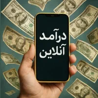 کار آنلاین مختص خانم ها درمنزل