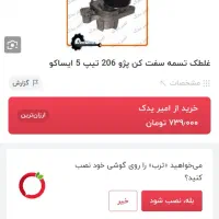 لنت ترمزعقب رانا،غلتک تسمه سفتکن ویاتاق|قطعات یدکی و لوازم جانبی|کرمانشاه, |دیوار