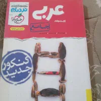 کتاب تست|کتاب و مجله آموزشی|رباط‌کریم, شترخوار|دیوار