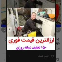 لوله بازکنی چاهبازکن فنرزنی فاضلاب بازکن فنربرقی|خدمات پیشه و مهارت|یزد, |دیوار
