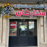 استخدام نیرو برای نظافت باشگاه غرب تهران