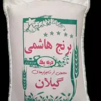 برنج  ۱۰۰% هاشمی گیلان درجه یک|خوردنی و آشامیدنی|تهران, شهرک چیتگر|دیوار