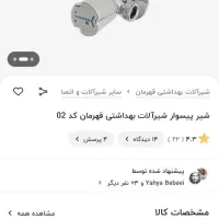 شیر الات و وسایل تیبا|مصالح و تجهیزات ساختمان|شاهین‌شهر, فردوسی|دیوار