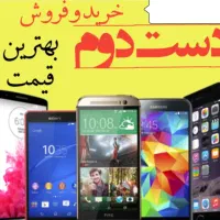 خرید فروش دست دوم رامهرمز