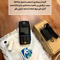 کارتخوان ثابت کارتخوان سیار|فروشگاه و مغازه|چناران, |دیوار