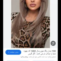 مدل برای تکمیل البوم رنگ و مش|خدمات آرایشگری و زیبایی|بروجرد, |دیوار