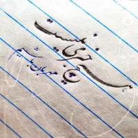 آموزش خط تحریری و تابلوهای دکوراتیو