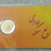 فروش چند عدد ربع سکه عادی