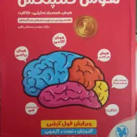 کتاب تیزهوشان|کتاب و مجله آموزشی|چهاردانگه (تهران), |دیوار