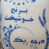 برنج