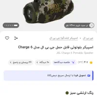 جی بی ال شارژ۶ رنگ مشکی