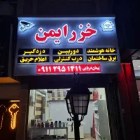 دوربین مداربسته برق ساختمان دزدگیر جک پارکینگ