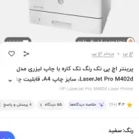 پرینترhp-402d