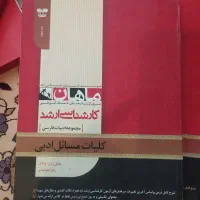 کتاب‌های کارشناسی ارشد ادبیات فارسی موسسه ماهان