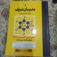 کتاب مدرسان شریف|کتاب و مجله آموزشی|تهران, نیروی هوایی (پیروزی)|دیوار