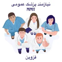 پزشک MMT