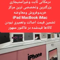 iPadAir1 2 6 Pro M4 MacBookAir M1ProM1 ProMax iMac|رایانه همراه|تهران, طرشت|دیوار