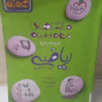 کتاب کمکی ریاضی هفتم