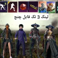 اکانت پابجی