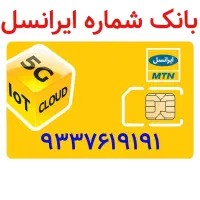 شماره سیم کارت رند ایرانسل
