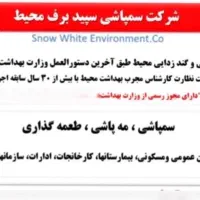 سمپاشی منازل با کیفیت تضمین