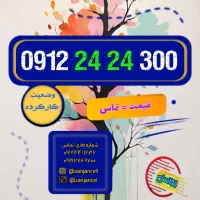 بیلبورد های شهر و بگیر 0912.24.24.300