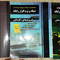 کتاب تست و اموزش نکته به نکته کامپیوتر و تست عمومی