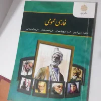 فارسی عمومی ( پیام نور.)
