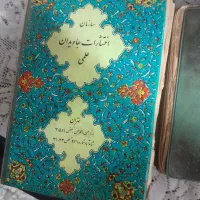 کتاب ادعیه ۱۵۰ساله . قران زمان قاجار|کتاب و مجله مذهبی|لاهیجان, کوی آزادگان|دیوار