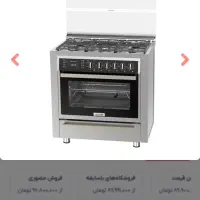 گاز فردارآلتون استیل  کاملا نو
