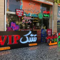 تابلوسازی حروف برجسته چاپ فلکسی