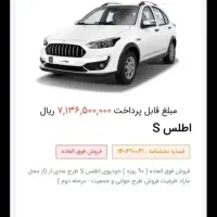 فروش حواله اطلس ای