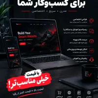 طراحی سایت حرفه‌ای با قیمت مناسب