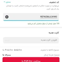 کد تخفیف 100 تومنی دیجیکالا برای خرید اول|کارت هدیه و تخفیف|تهران, حر|دیوار
