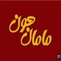 جذب نیرو خانم